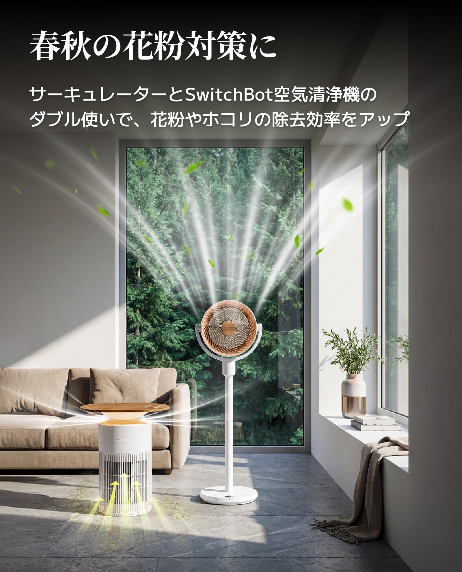 Amazon | SwitchBot サーキュレーター スタンド型 静音 首振り